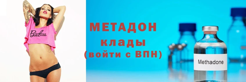 МЕТАДОН methadone  Александровск-Сахалинский 